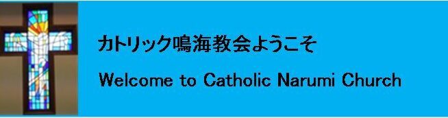 Logo for catholicnarumi.cloud